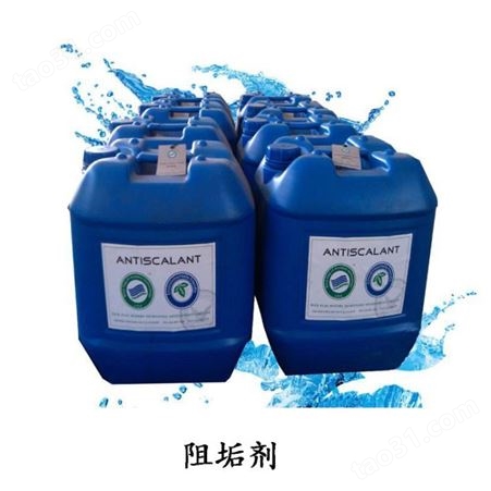 反渗透膜阻垢剂 BF-106纯净水设备水处理25kg桶浓缩型 现货包邮