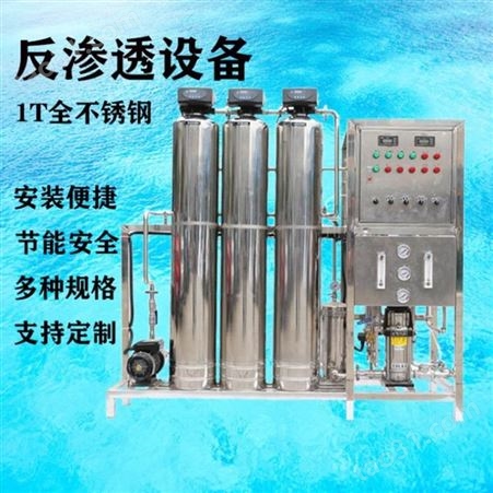 0.25T 反渗透设备 水处理设备 厂家批发 净水设备 小流量纯水设备