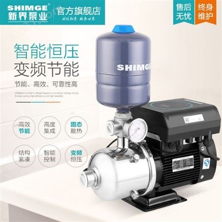 新界水泵变频增压泵家用自吸泵自来水恒压智能抽水加压泵现货供应