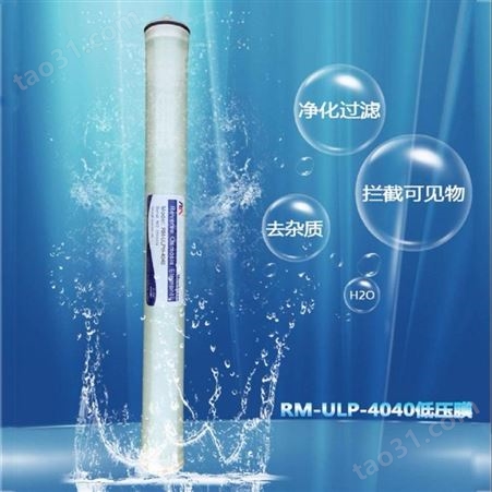 润膜RM-ULPH-4040 商用工业纯净水设备 4寸RO低压膜反渗透ro膜滤芯