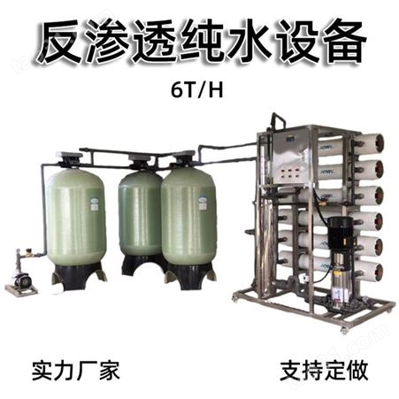 反渗透纯水设备RO单级中小型纯净水设备贵阳厂家可定制双级5T反渗透