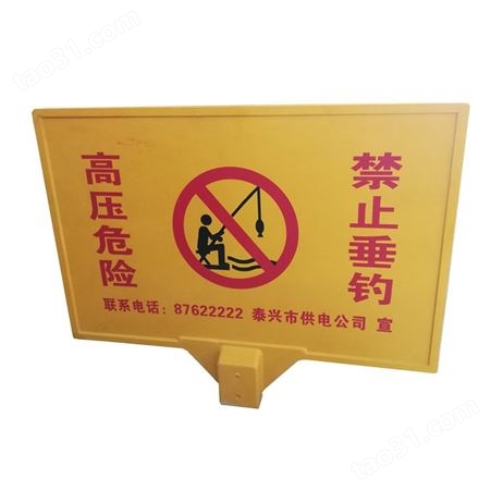 电力玻璃钢警示牌 鱼塘禁止钓鱼警示牌 供电安全提示牌厂家定做
