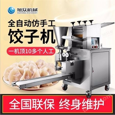 小型饺子机安装 旭众机械 手工饺子机生产 全自动饺子机批发价