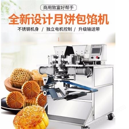 多功能月饼机品牌 酥式月饼机 全自动月饼机专业生产 旭众机械