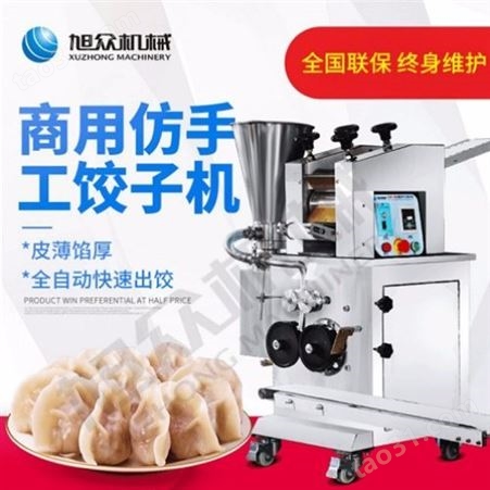 家用饺子机生产 全自动饺子机批发 自动饺子机私人订制 旭众机械
