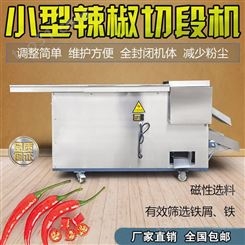 腾拓 电动小型 辣椒切段机 全自动商用小米椒 切丝机 型号齐全