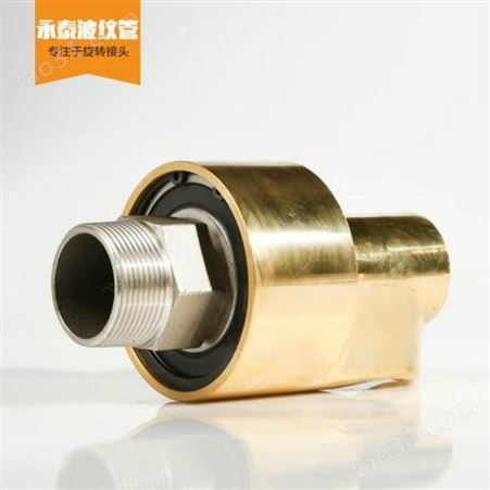 永泰厂家供应不锈钢H型液压设备冷却水专用旋转接头 黄铜材质可定制