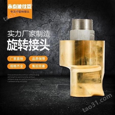 永泰厂家供应不锈钢H型液压设备冷却水专用旋转接头 黄铜材质可定制