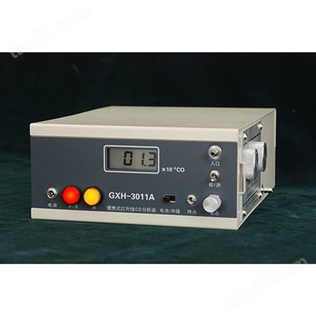 GXH-3011A便携式红外线CO分析仪一氧化碳检测仪