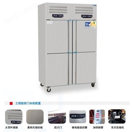 四门冰箱商用冷柜单机4门冷柜商用双机立式双门冷藏冷冻厨房柜六开门展示柜