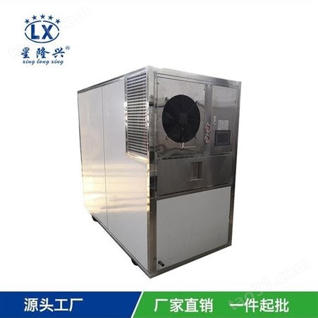 隆兴机械 空气能烘干机 全自动烘干箱  烘干房  香菇食用菌烘干设备
