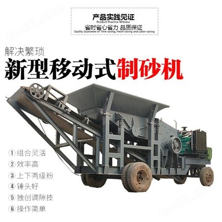 小型移动一体式制砂机 中煤操车移动制砂机