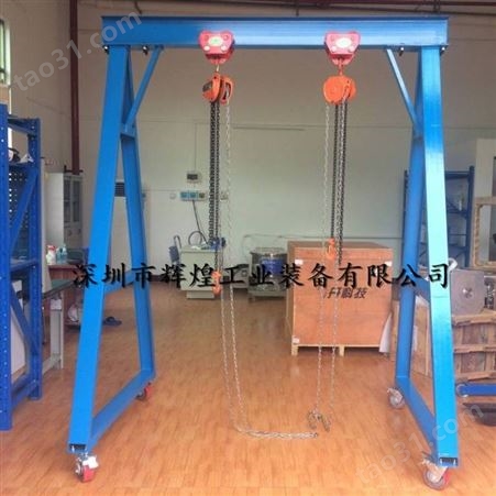 注塑机吊架移动模具吊机简易龙门升降起重机
