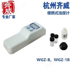 便携式浊度仪浊度分析仪智能浊度测定仪液晶显示包邮WGZ-1B