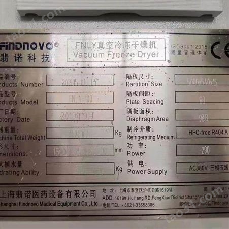 二手冻干机 出售100平方二手翡诺食品冻干机 药用真空冷冻干燥机 冻干机