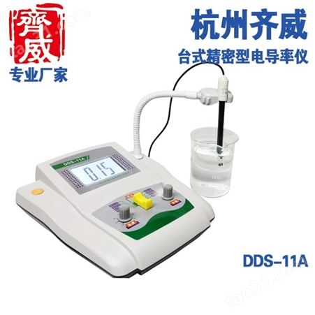 微机智能型台式电导率仪DDS-307A污水纯水自来水电导率值EC电导