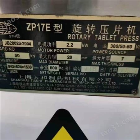 二手压片机 上海出售二手高速压片机 药用压片机 糖果压片机
