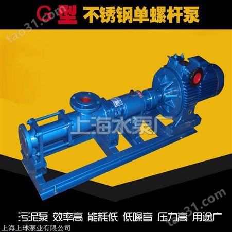 单螺杆泵G35-2铸铁