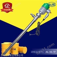 上海上球泵业防爆型电动油桶泵JK3B-7L