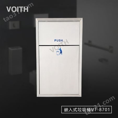 VOITH福伊特VT-8703 嵌入式不锈钢垃圾桶 不锈钢垃圾桶