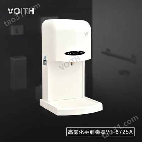 voith/福伊特 vt-8725酒精喷淋器 洁净室手消毒器 杀菌净手器
