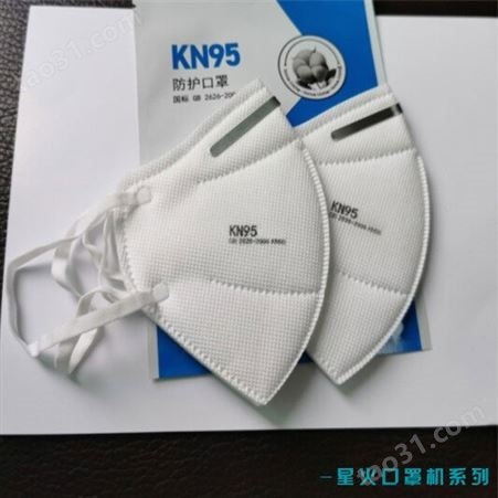 西安全自动kn95厂家  打片机设备 耳带焊接机 KN95生产线设备 【星火机械】