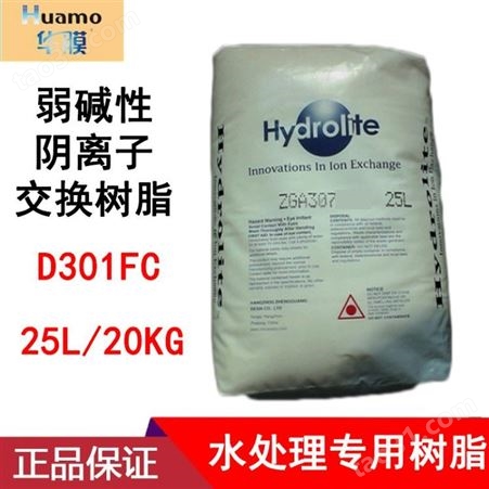 国产杭州争光 D301FC 弱碱性 阴离子 交换树脂 水处理 软化树脂