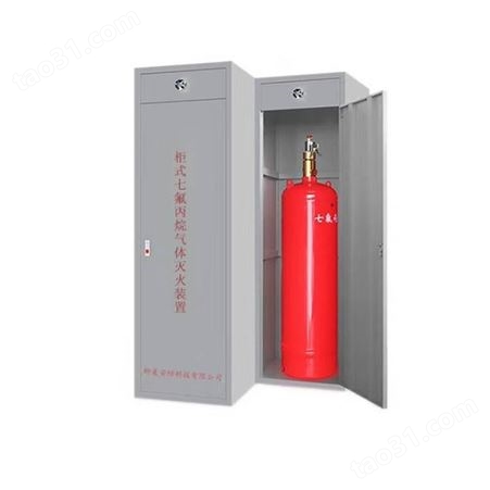 消防自动灭火系统 柜式七氟丙烷 气体消防设备 灭火装置 GQQ150/2.5