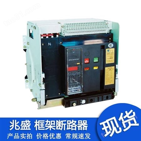江苏兆盛电气框架断路器DSKW1-2000-3P-4P-630A 800A
