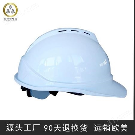 三棵松 标准安全帽 安全帽 ABS安全帽 透气式安全帽