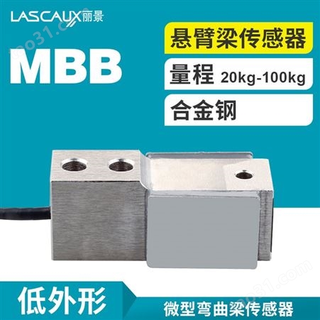 丽景 MBB悬臂梁传感器 储罐称/包装机/低台面台秤传感器