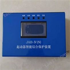 JAB-IV(N)起动器智能综合保护装置 产品价格+图片
