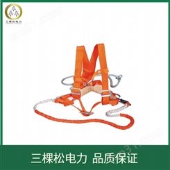 三棵松电力 安全带 全身式高空作业安全带 爬杆安全绳