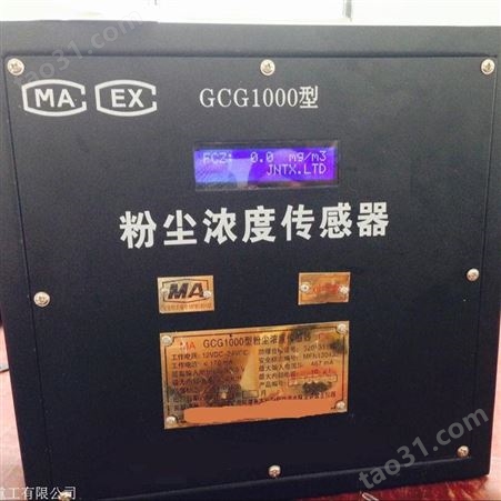 GCG1000粉尘浓度传感器报警 天地常州粉尘浓度传感器型号