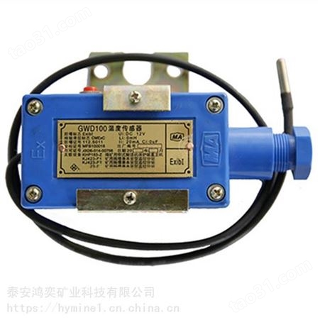 GWD100温度传感器皮带感温探头 惠选GWD100(A)矿用本安型温度传感器