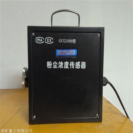 GCG1000粉尘浓度传感器报警 天地常州粉尘浓度传感器型号