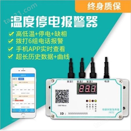 GSM3路报警器养殖温度报警器 APP实时查询 环控仪