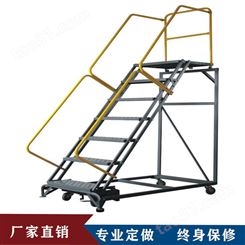 移动登高梯厂家 石油化设备带扶手作业梯 模具部带护栏工业