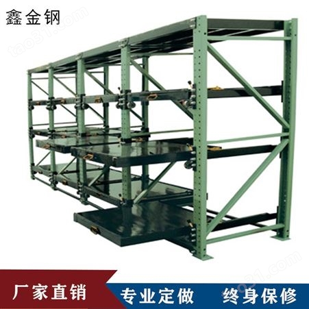 模具储存架-重型抽屉货架-模具管理架-模房模具整理架-鑫金钢模具架厂家