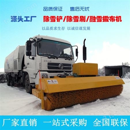 东风天锦多功能除雪车 2-3米犁板式车用除雪铲雪滚融雪撒布机价格