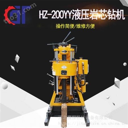 冀勘物探 小型柴油液压打井机 多用途勘探钻机 JT-HZ -200Y