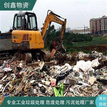 增城工业垃圾处理 创鑫工业废料处理类型
