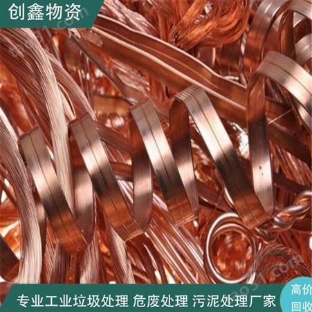 东莞工业废铜回收 创鑫高价回收铜块