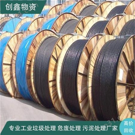 东莞创鑫高价回收废电缆电线 电缆电线分类