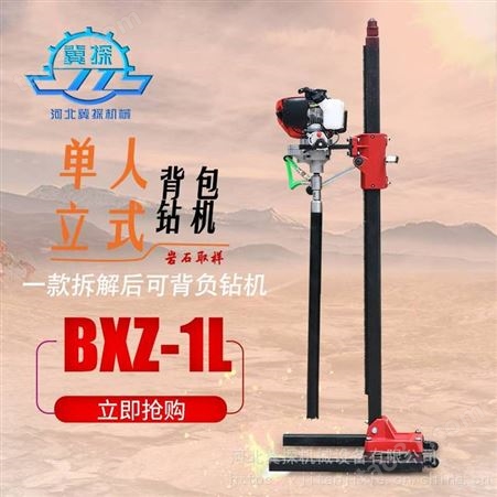 冀堪物探 小型地质钻探机 便携式背包钻机 JT-BZ