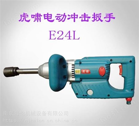上海虎啸E24A电动冲击扳手，扭矩大，速度快