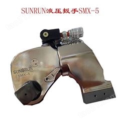 SUNRUN液压扳手 SUNRUN驱动式液压扳手 定扭矩扳手SMX-5