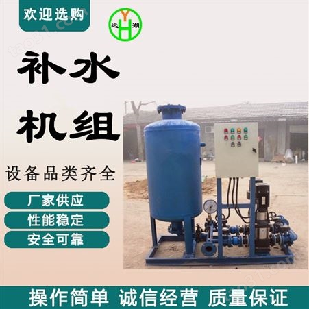 北京定压补水排气装置价格 定压补水设备厂家 双鸭山远湖 变频定压补水装置