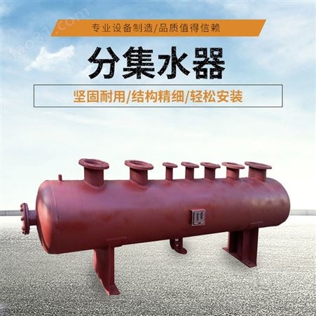 分集水器 辽宁锅炉房分集水器 远湖空调工业分集水器