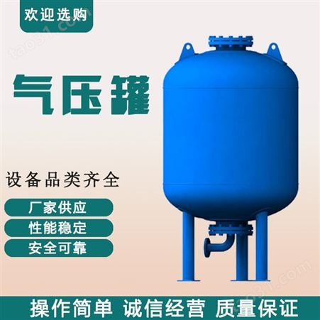 气压罐 小型气压罐 补气式气立式定压罐 稳压给水设备 闭式膨胀
